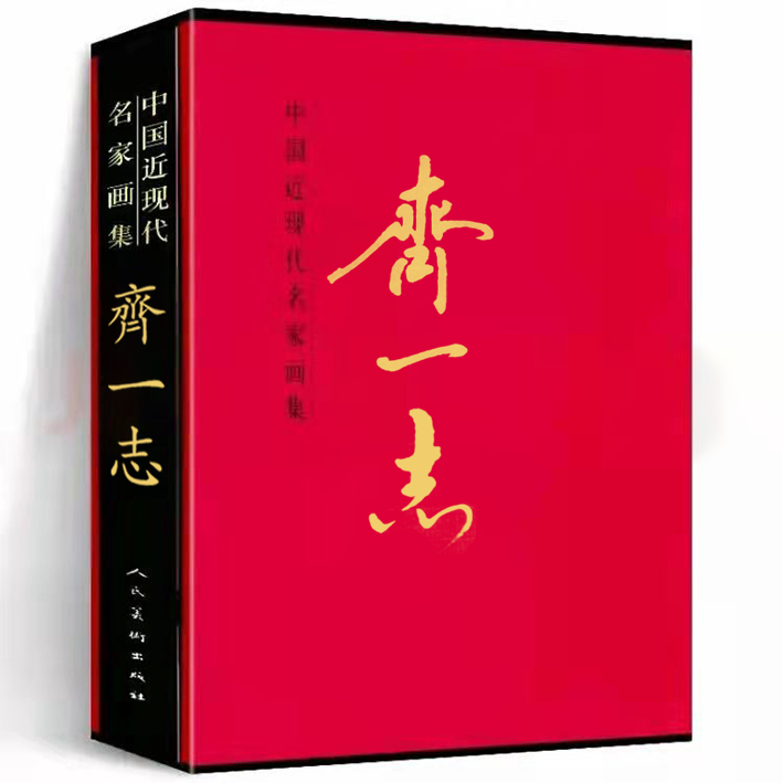 齐一志_书画家百科_权威的书画家查询认证平台