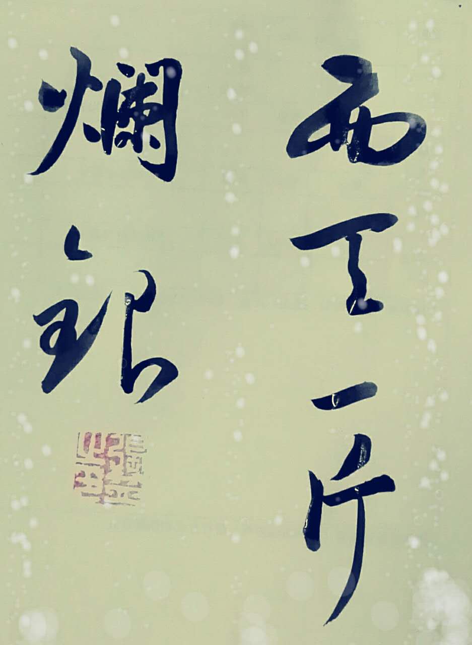 自幼习书.现为全国公安书法家协会会员.