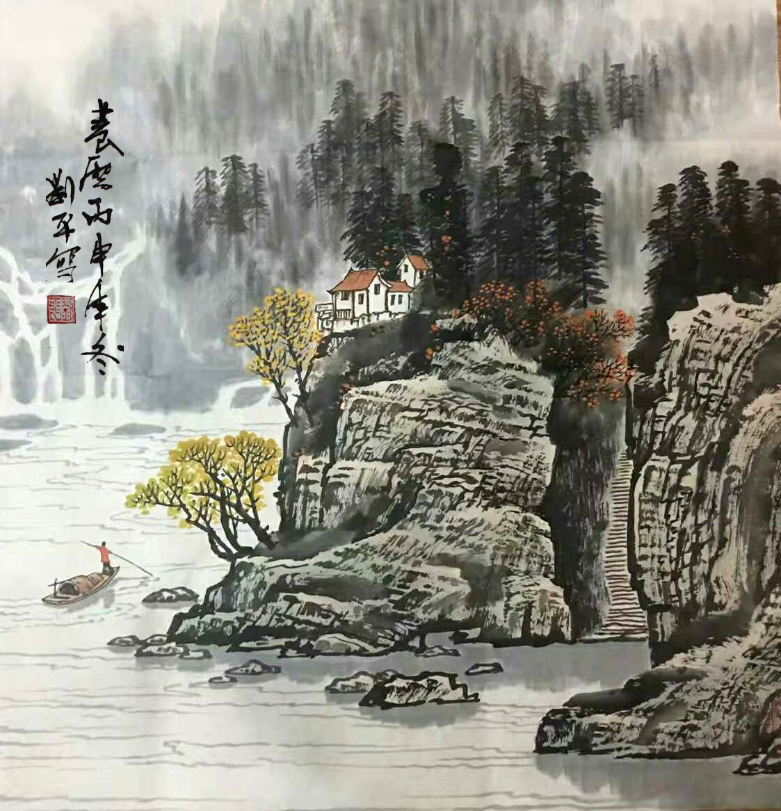 画家刘玖桩图片