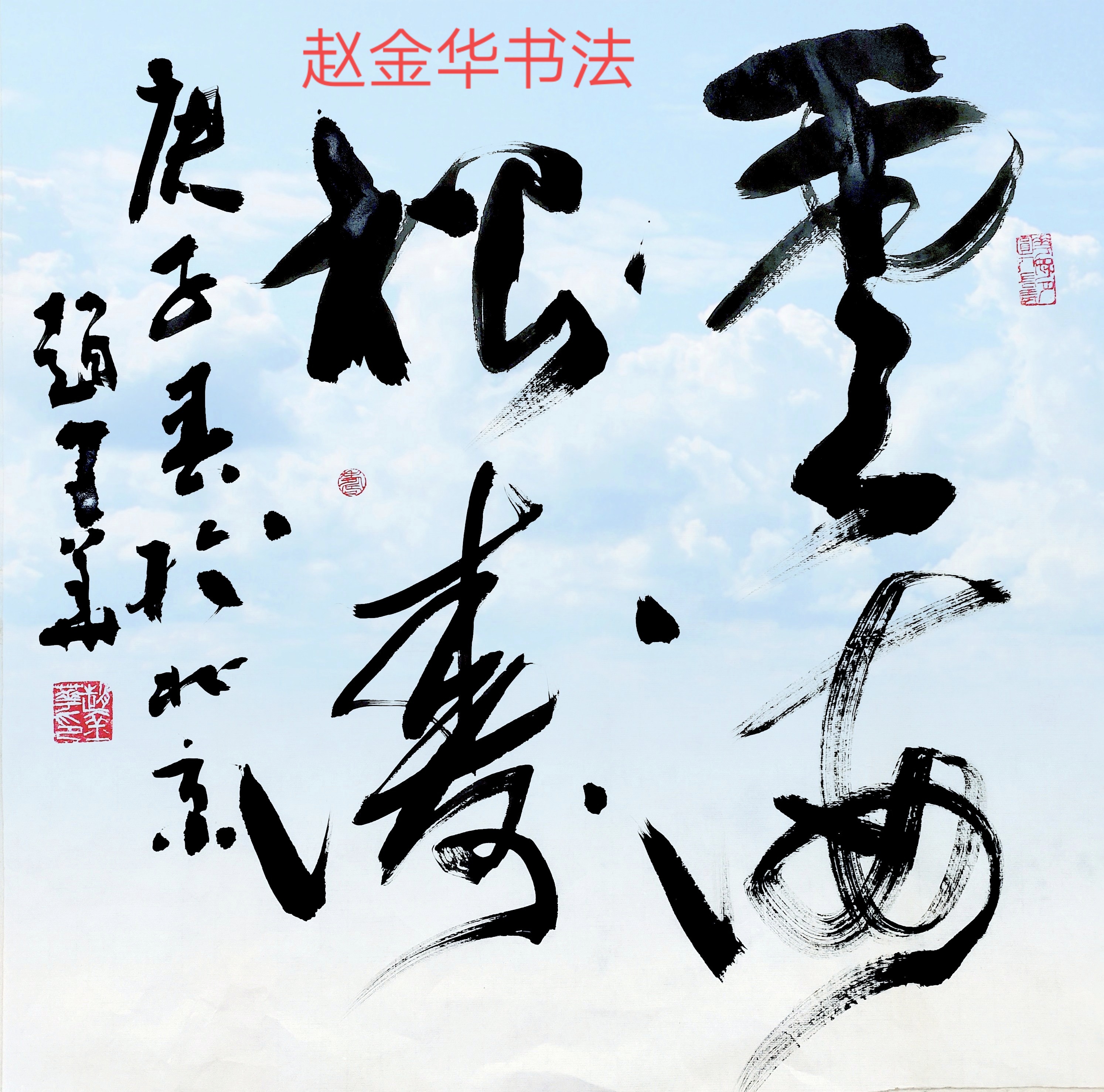 荣誉展示媒体报道1,青海:书法家赵金华十九幅代表作被授予特等奖2,赵