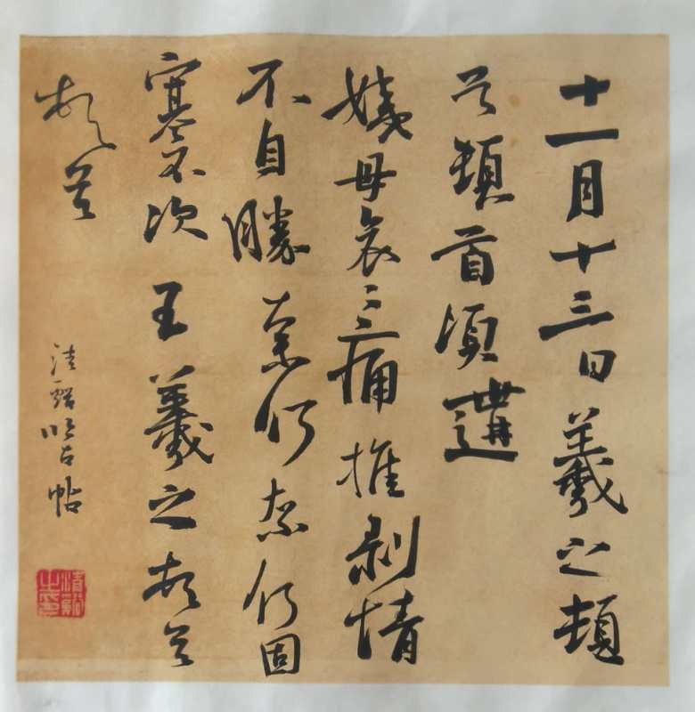 现为山东省书法家协会会员,山东省青年书法家协会会员,临沂市王羲之