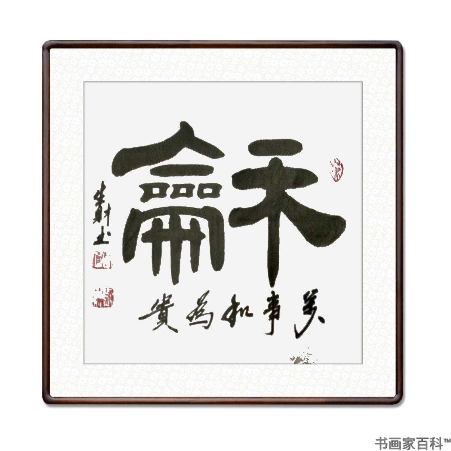 欣赏中国十大书法名家简耀斌对刘生财的高度评价刘生财,男,汉族,农民