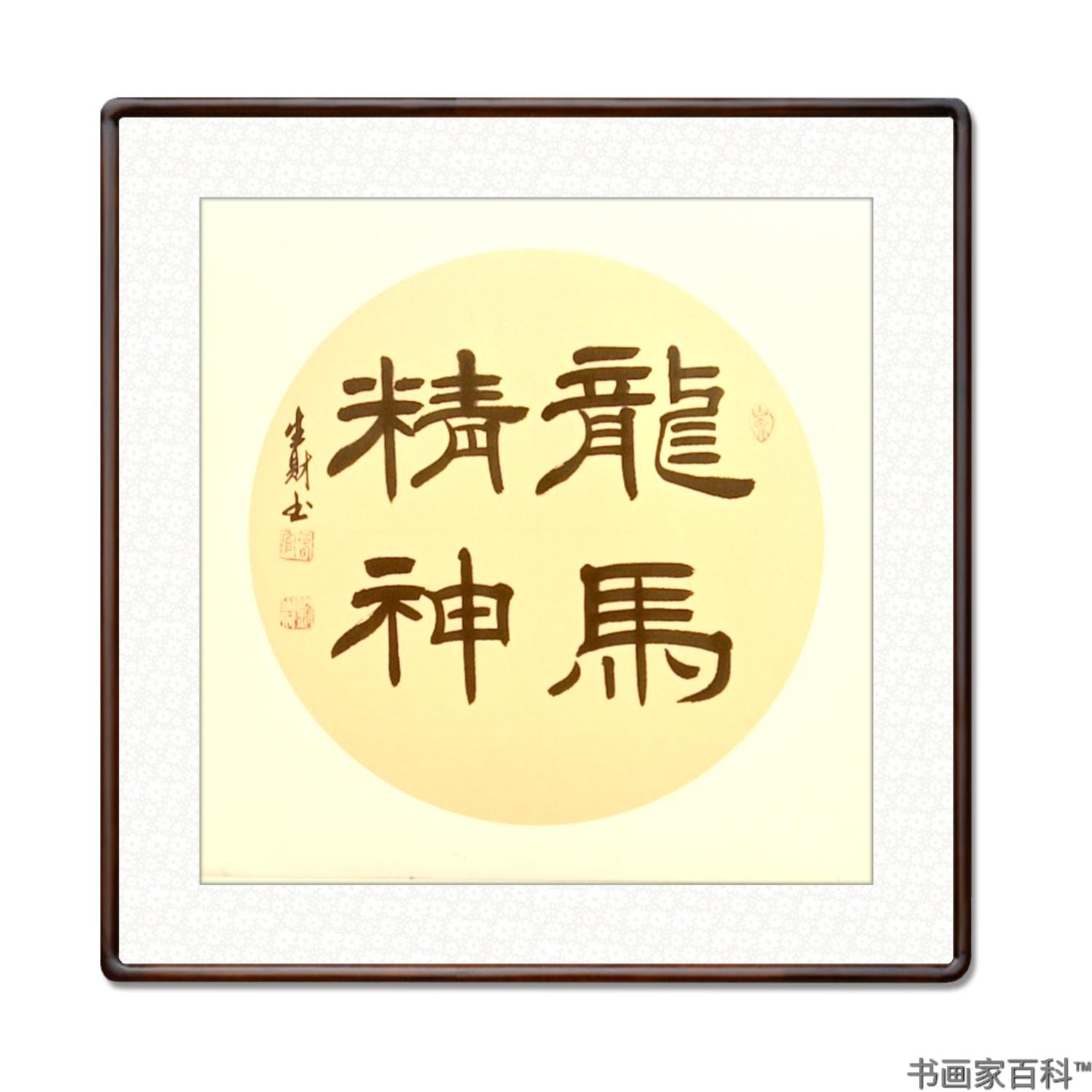欣赏中国十大书法名家简耀斌对刘生财的高度评价刘生财,男,汉族,农民