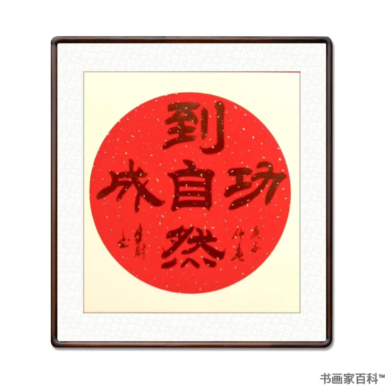 欣赏中国十大书法名家简耀斌对刘生财的高度评价刘生财,男,汉族,农民