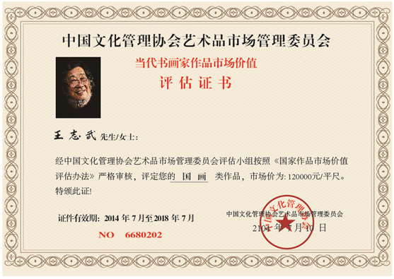 王志武_书画家百科_权威的书画家查询认证平台