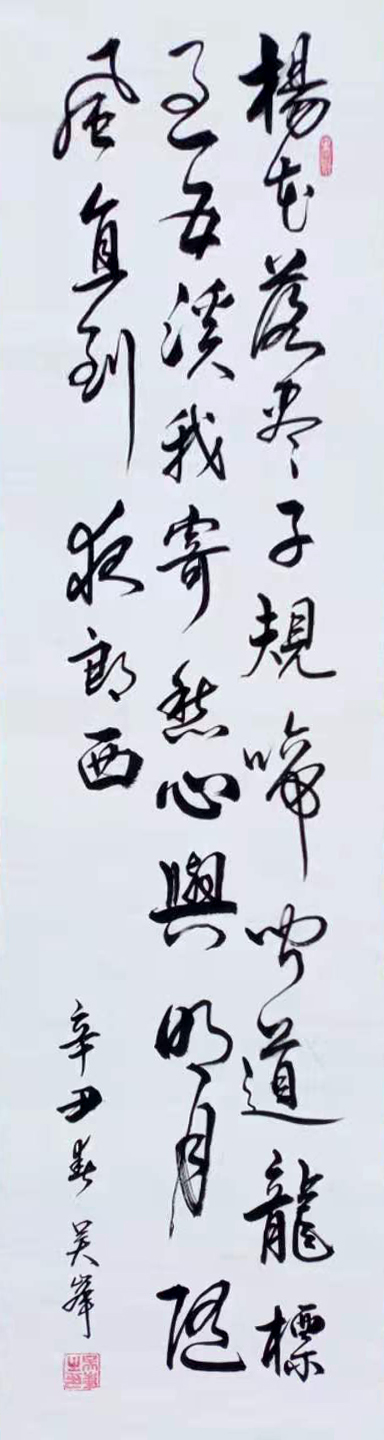 吉林吴峰书法图片