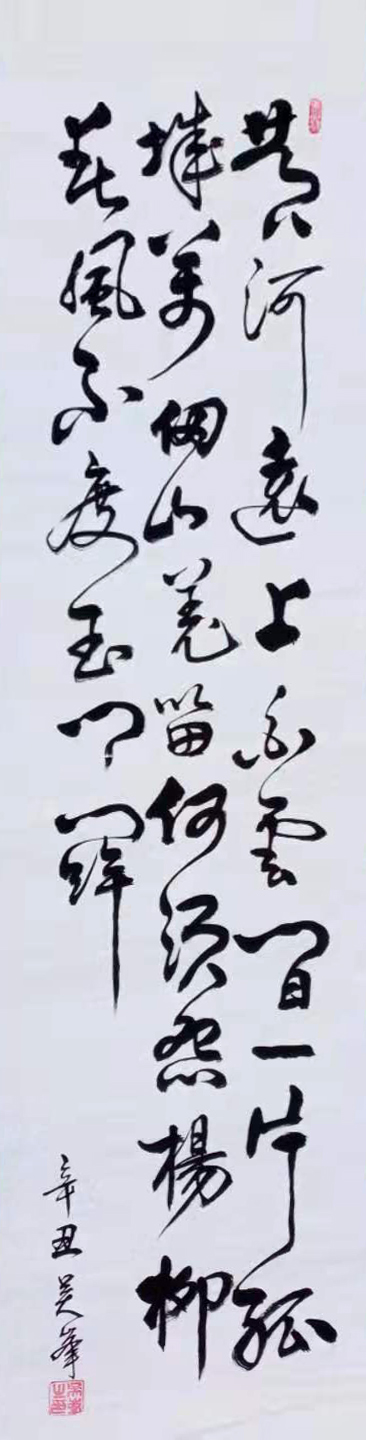 吉林吴峰书法图片
