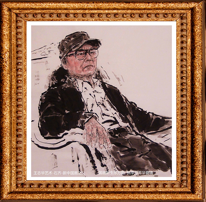 王志华,中国当代著名水墨人物画家.
