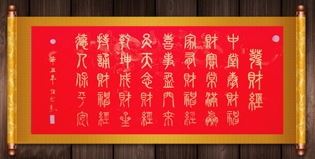 发财经北国风光财神画像道芙蓉对联和美字画合一军天书画李十二生肖鸟