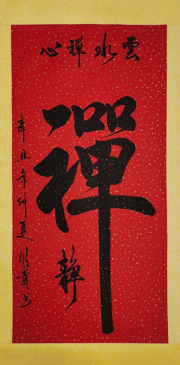 屈明贵_书画家百科_权威的书画家查询认证平台