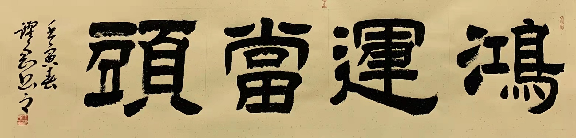 王跃刚_书画家百科_权威的书画家查询认证平台