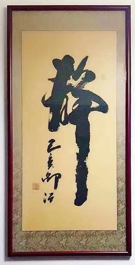 书法以黑体,仿宋为始,后写行书为主.邵强,原名邵志强.