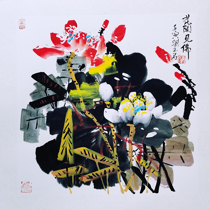 刘玉石_书画家百科_权威的书画家查询认证平台