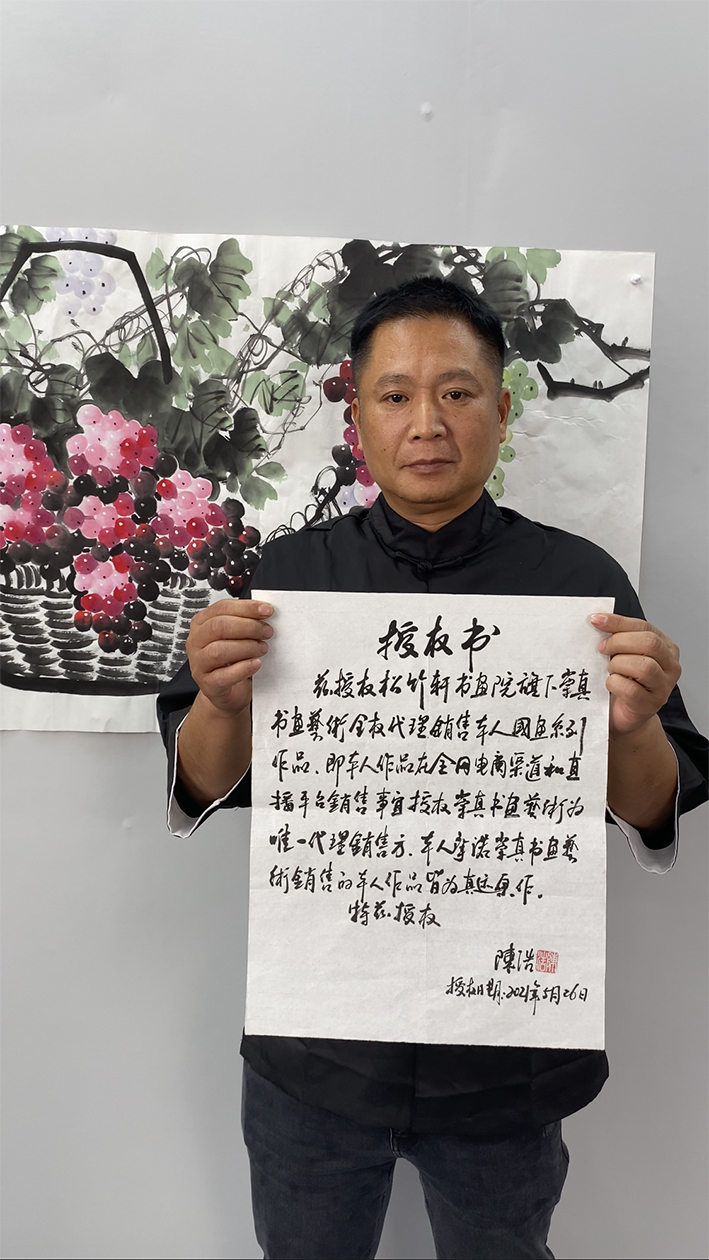 【陈浩葡萄苹果系列真迹作品授权松竹轩书画院(崇真书画艺术)文化全权
