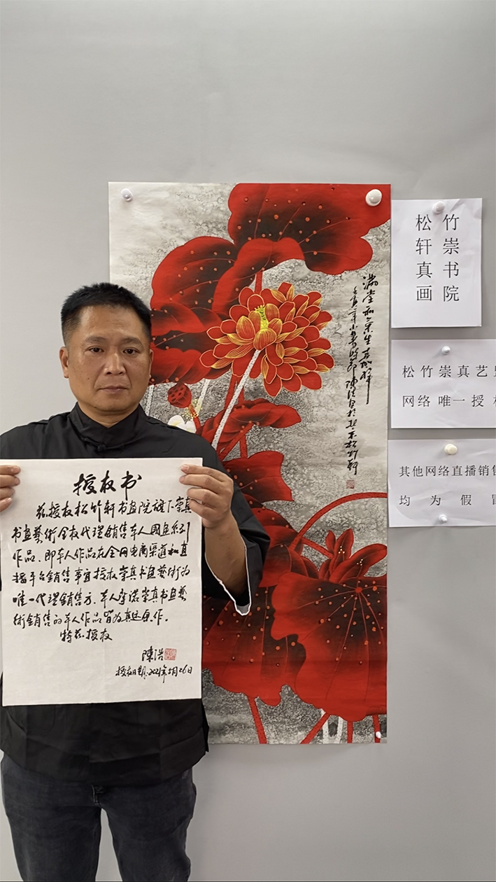 【陈浩葡萄苹果系列真迹作品授权松竹轩书画院(崇真书画艺术)文化全权